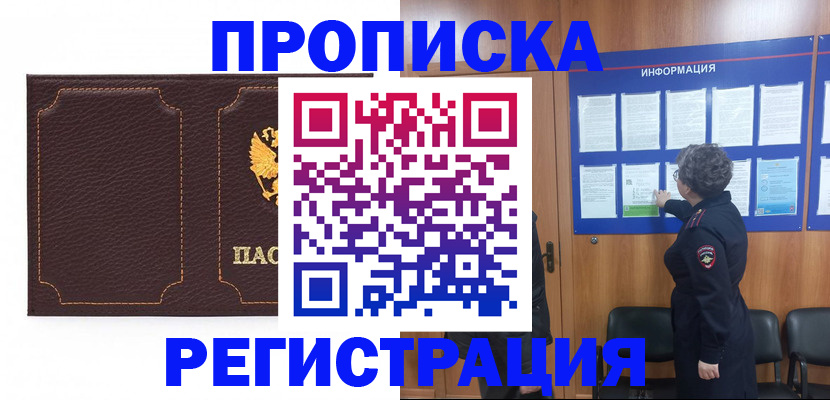 прописка в Красноуральске